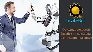 Результаты работы ИнвайтБота (InviteBot) за 24 часа