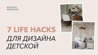 Крутая детская: 7 лайфхаков, как обустроить комнату для детей и подростков.  Дизайн интерьера.