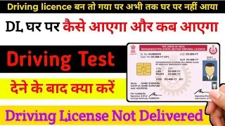 Driving License Test approval / pending kaise check karen | DL kitne dino me ajata ha | dl pending