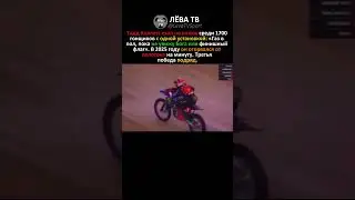 ГАЗ В ПОЛ ДО ФИНИША