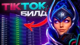 Does This TikTok Luna Build Really Give Free Wins?