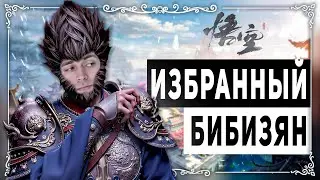 Легенда о КОРОЛЕ ОБЕЗЬЯН 🙏 Black Myth: Wukong #1