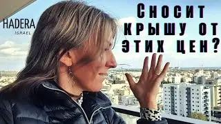 Обзор квартир на съем в новостройке. Израиль, Хадера