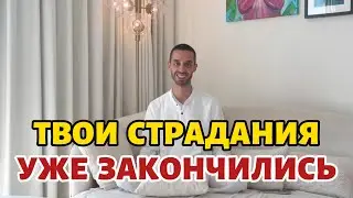 Тебе Не Нужно Больше Бороться 🙏 Вселенная Позаботилась Обо Всём! Нужно Просто...