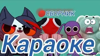 🔴 ГОРЯЧИЕ КАРАОКЕ ЗА 21-12 ИЮНЯ-ИЮЛЯ ПРЯМОЙ ЭФИР НА КАНАЛЕ 🐺ЖЕЛЕЙНЫЙ ВОЛК ИГОРЬ СПОРТИВНЫЙ.