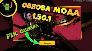1.50.1 Читы на Фри Фаер МОД \ АИМ В ГОЛОВУ \ Чит Free Fire AIM ЧИТЫ ФФ РАЗБАН 1.50.1 FF AIM