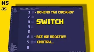 Конструкция switch
