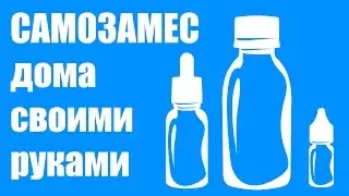 Самозамес
