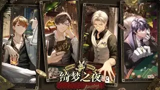 Dazzling Night「绮梦之夜」Event PV | Tears Of Themis [ENG SUB]