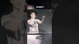 Привет! 
