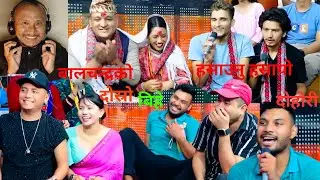 दोहोरी-बालचन्द्रले दोस्रो बिहे गर्दा भयो लफडा | हसाउनु हसायो |Nepali Lok Dohori Reaction