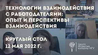 Круглый стол 