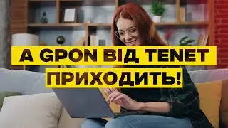 Доступне підключення | TENET
