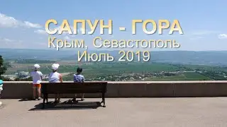 КРЫМ. СЕВАСТОПОЛЬ. САПУН-ГОРА. ДИОРАМА.