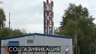 Транш в размере 275 млн рублей на соцгазификацию направлен Свердловской области