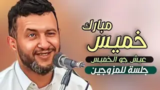 خميس مبارك ....الخميس هو اليوم المقدس عند اليمنيين - حمود السمه 2024 - عيش جو الخميس 😍