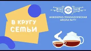 Проект «В кругу семьи». В гостях семья Анищенко