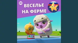 Итси Битси Паучок (Сделал красивую паутину)