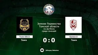 Тоян-2013 (Томск) - Ермак-2 (Томск)