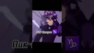 Кто ты из 13 карт по зз.Пиши какой у тебя знак зодиака) у меня Овен ♈ 