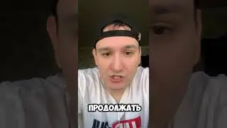 Продолжение 😂