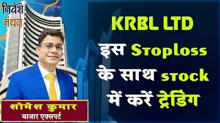 krbl share latest news today | krbl stock analysis | krbl share target | krbl share buyback