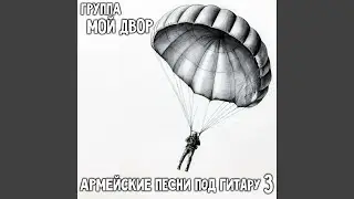 По дорогам крутым