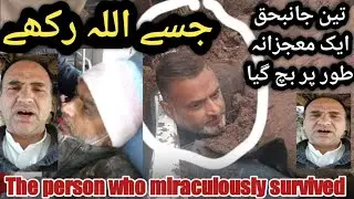 The person who miraculously survived in Land Sliding || Azad Kashmir Me Qudrat Ka Karishma Viral