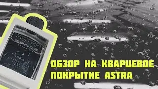 ЧЕМ покрыть автомобиль, когда НЕТ времени на керамику???