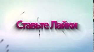 Моё аутро (концовка видео).Оцените.