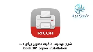 شرح توصيف ماكينه تصوير ريكو 301 - Ricoh 301 copier installation