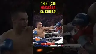 После Этих Слов, Сын Цзю в Ярости Избил Соперника!