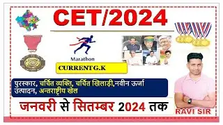 Rajasthan current affairs 2024 || rajasthan current affairs today || current affairs utkarsh classes