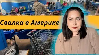 Second Hand. Свалка . Поиск клада. Birkenstock