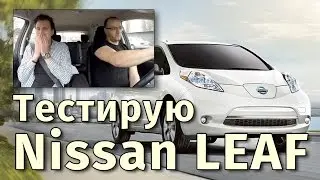 Nissan LEAF - Test drive and review - how many money saves and when the battery will die?