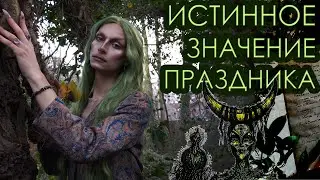 Остара. Пасха | Весеннее Равноденствие, Ритуал