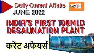 India's first 100 MLD Desalination plant | Daily Current Affairs| June  2022