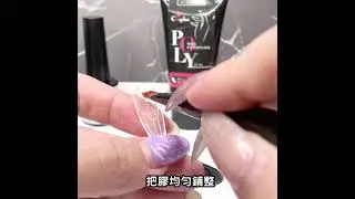 Cosplus光妍｜小技巧教學｜軟管延甲｜Nail Art Designs
