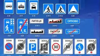 Знаки особых предписаний части 1,2
