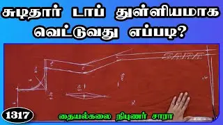 kurti suit cutting tutorial for beginners in tamil trinity