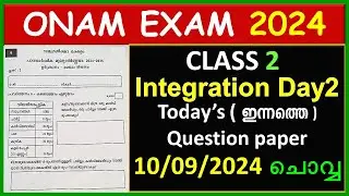 CLASS 2 INTEGRATION DAY 2 ONAM EXAM 2024 QUESTION PAPER | STD2 FIRST TERM INTEGRATION DAY 2 EXAM QP