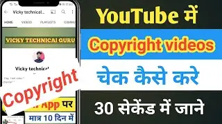 YouTube Copyright Videos Check Kaise Kare !! how to check copyright claim
