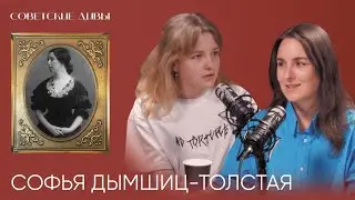 Софья Дымшиц-Толстая — советская художница родом из Серебряного века