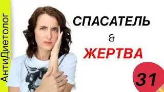 ТРЕУГОЛЬНИК КАРПМАНА. Как ПОХУДЕТЬ Спасателю. Марафон похудения. День 31