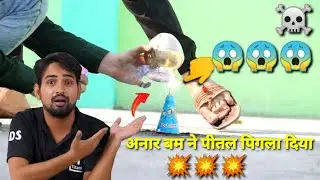 Anar Vs Brass Puja Lota | Kiya Anar Brass ko melt kar sakta hai | Azhar08 #experiment