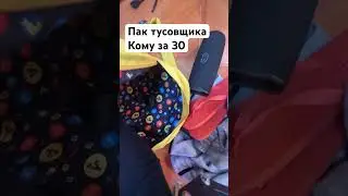 Что забыла?