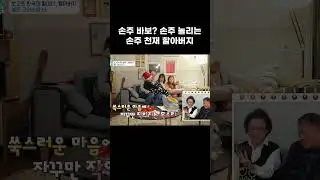 유머 1번지 한국 할아버지? 생일날 손주도 예외 없이 놀리고 빵 터지기 #shorts