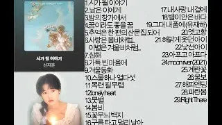 [playlist] 신지훈 (SHIN JIHOON) BEST 노래모음 💕💕