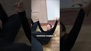 Я летом не буду тренироваться… #танцы #dance