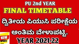 2nd PU ANNUAL EXAM FINAL TIMETABLE 2022 || PU II ANNUAL EXAM FINAL TIMETABLE 2021-2022